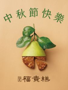 【無二 永齡農場】 柚見福貴糕(3-5入組) 