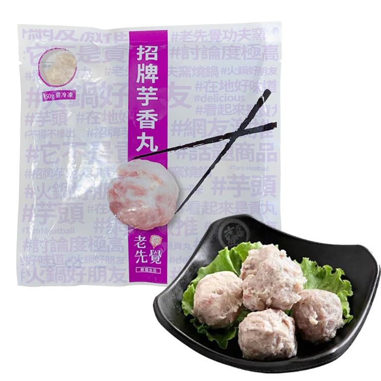 招牌芋香丸(250g) 