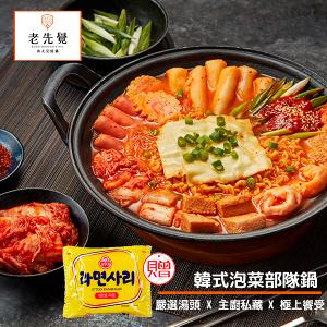 功夫窯燒鍋-韓式泡菜部隊鍋